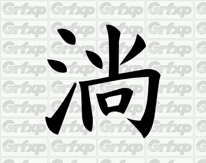 Flow Kanji Sticker