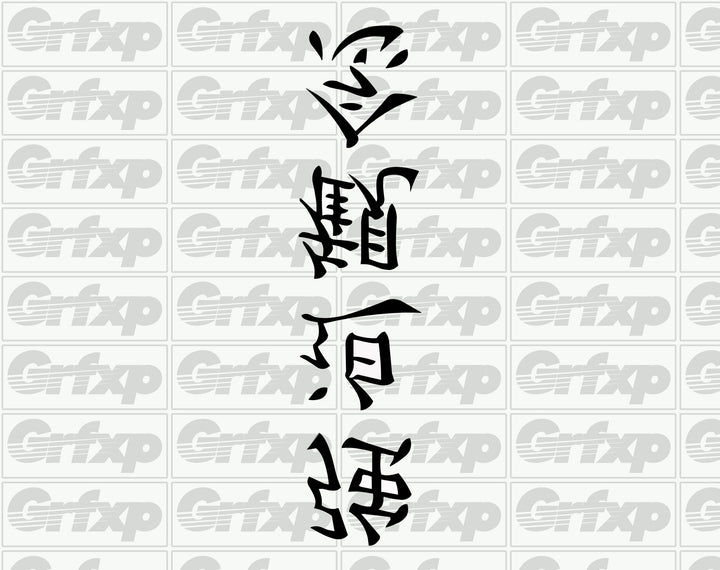 Obsession Kanji Sticker